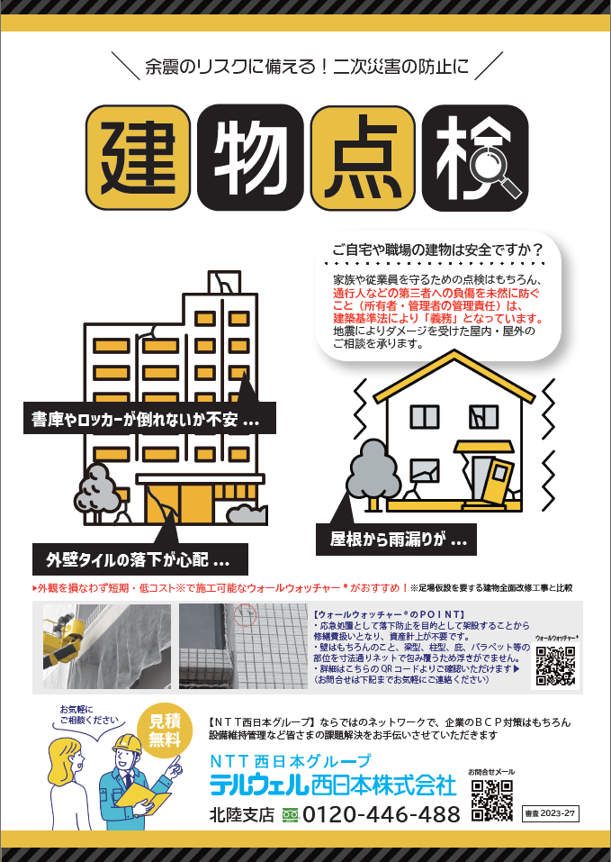 画像:余震のリスクに備える！二次災害の防止に