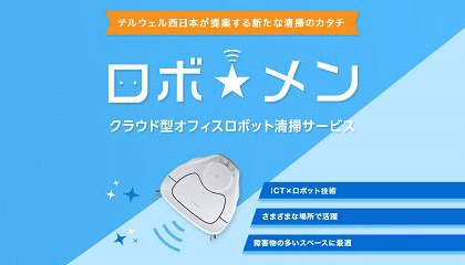 「ロボ★メン」専用ページへ遷移