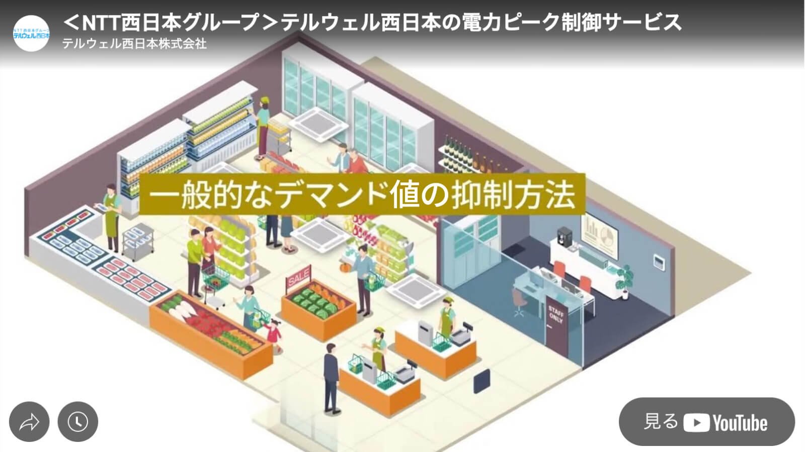 一般的なデマンド値の抑制方法