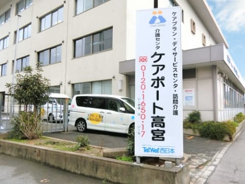ケアポート高宮