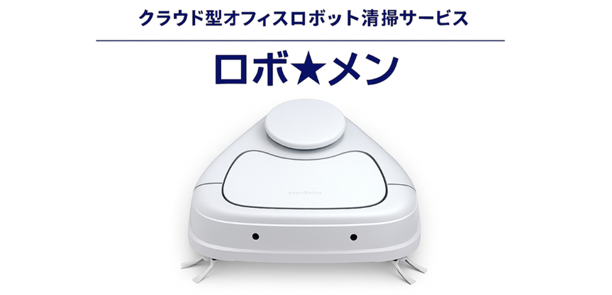 ロボ★メン機能UP