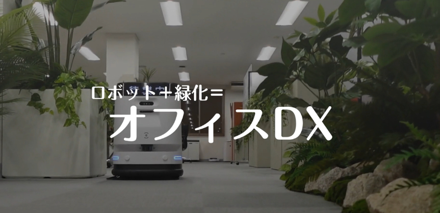 オフィスDX