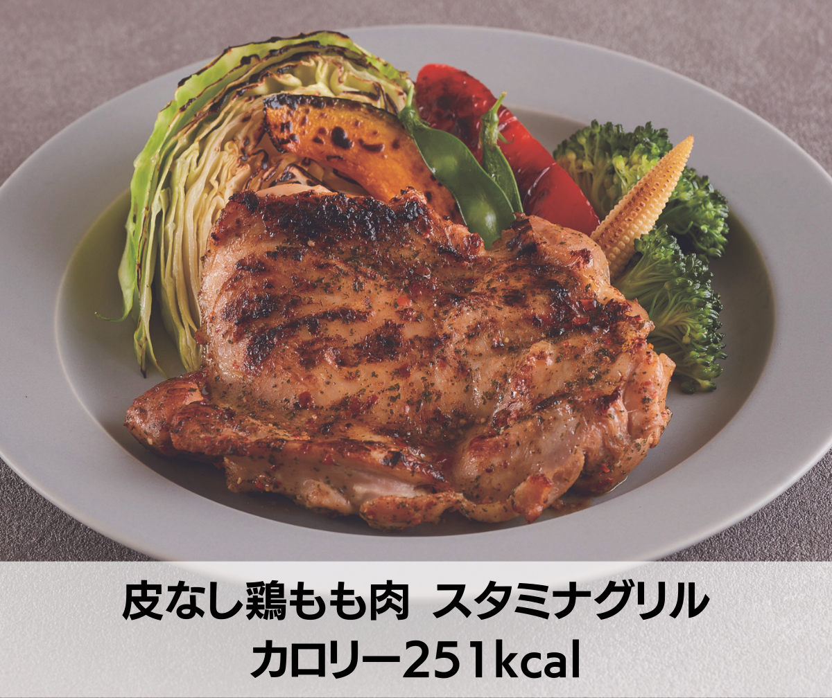 皮なし鶏もも肉　スタミナグリル　251kal