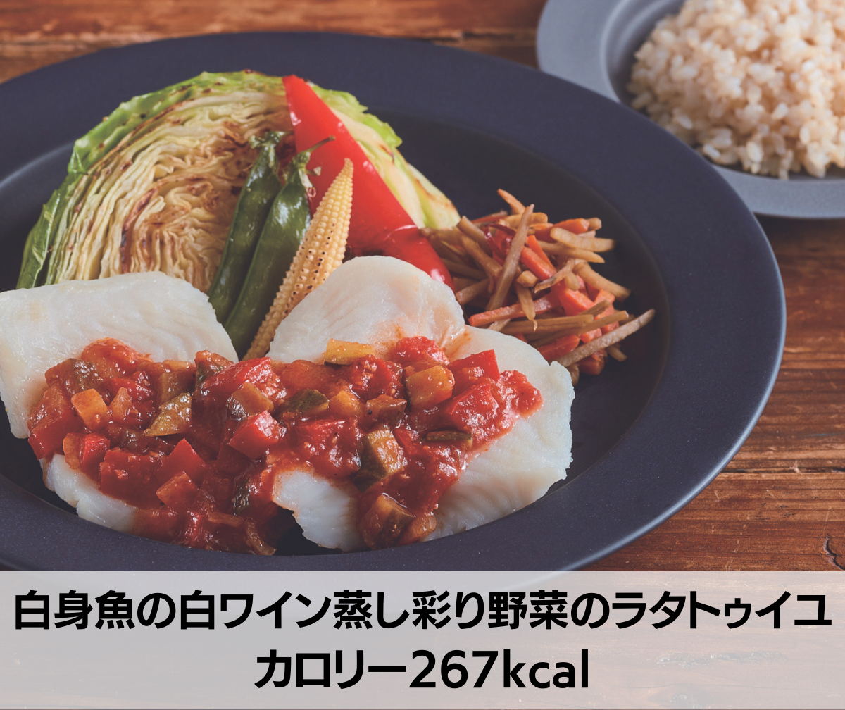 白身魚の白ワイン蒸し彩り野菜のラタトゥイユ　267kal