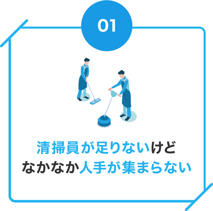 スタッフが足りないけど なかなか人手が集まらない