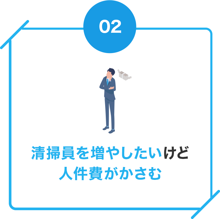 スタッフを増やしたいけど人件費がかさむ